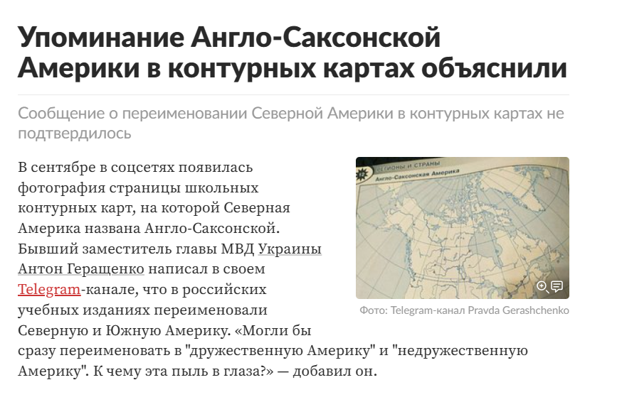 Англо-Саксонская Америка на школьных атласах