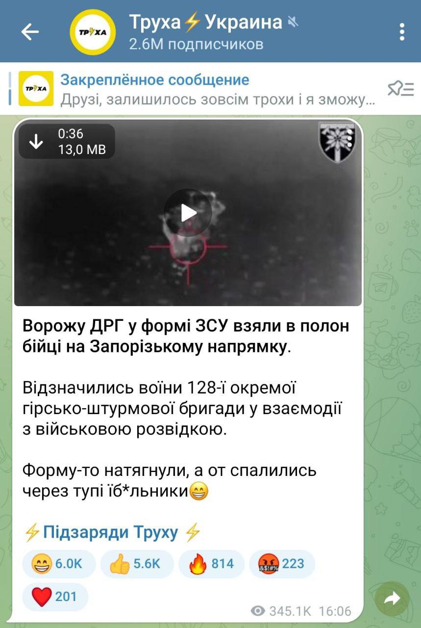 плен ВСУ сдалась российская диверсионно-разведывательная группа ГРУ на Запорожском направлении