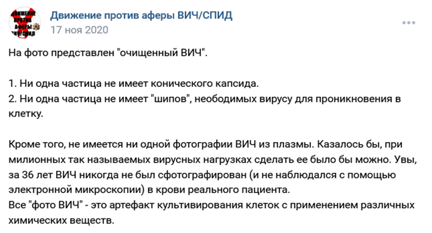 движение против аферы вич спид