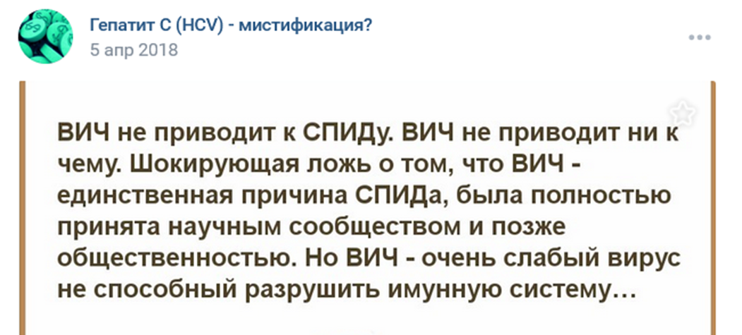вирус иммунодефицита человека это мистификация и он не приводит в СПИДу