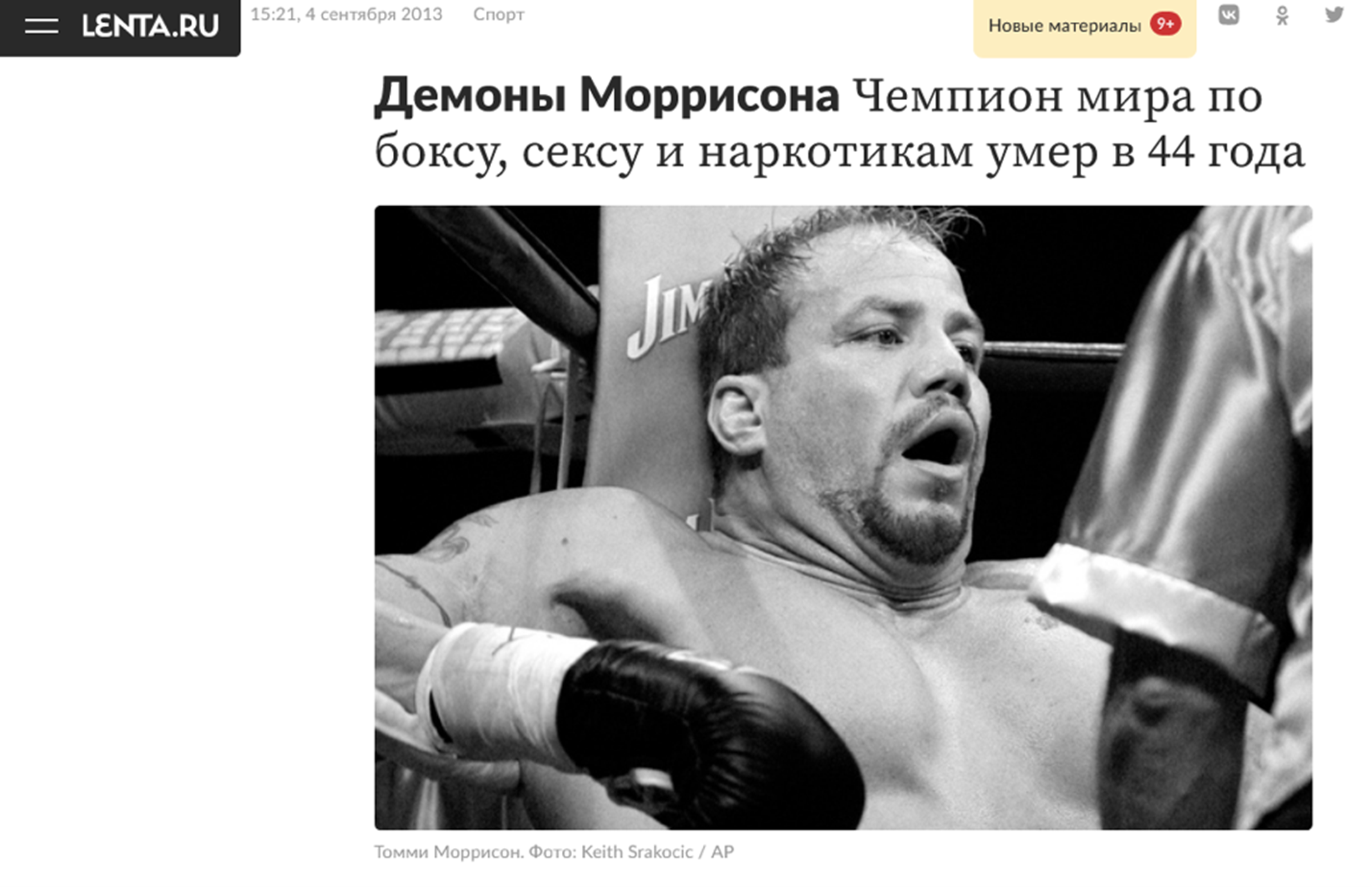 ВИЧ-диссидент Томми Моррисон умер в 44 года