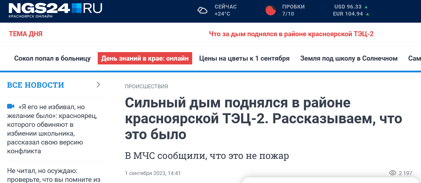 Screenshot 2023 09 01 At 12 48 59 Silnyj Dym Podnjalsja V Rajone Krasnojarskoj Tjec 2. Rasskazyvaem Chto Jeto Bylo