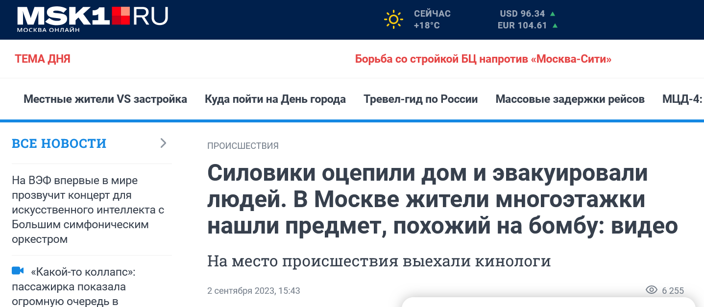 Screenshot 2023 09 04 At 11 07 06 Siloviki Ocepili Dom I Jevakuirovali Ljudej. V Moskve Zhiteli Mnogojetazhki Nashli Predmet Pohozhij Na Bombu Video