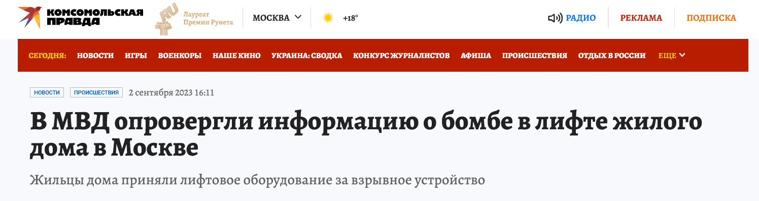 Screenshot 2023 09 04 At 11 40 50 V Mvd Oprovergli Informaciju O Bombe V Lifte Zhilogo Doma V Moskve