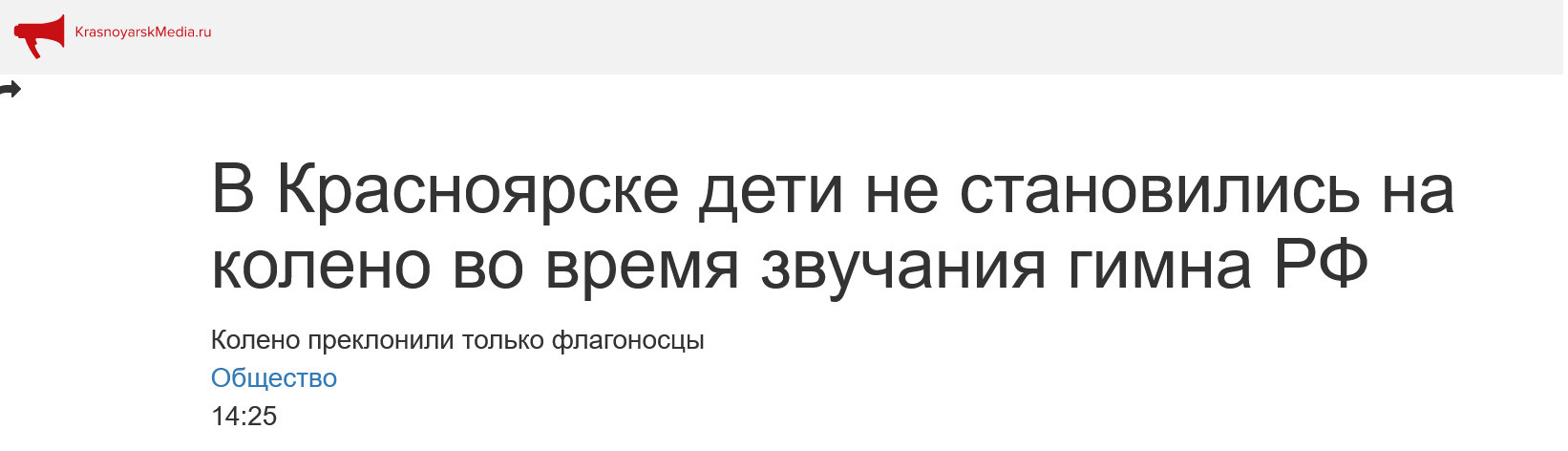в Красноярске детей не заставляли принудительно слушать гимн России