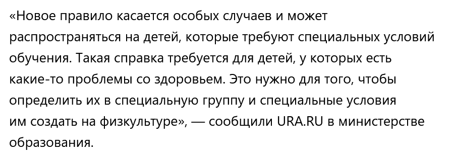 Screenshot 2023 09 05 At 14 49 08 Cheljabinskie Chinovniki Otreagirovali Na Sluh O Spravkah Dlja Urokov Fizkultury