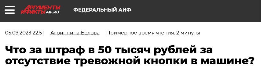 штраф 50 тысяч за отсутствие тревожной кнопки в автомобиле