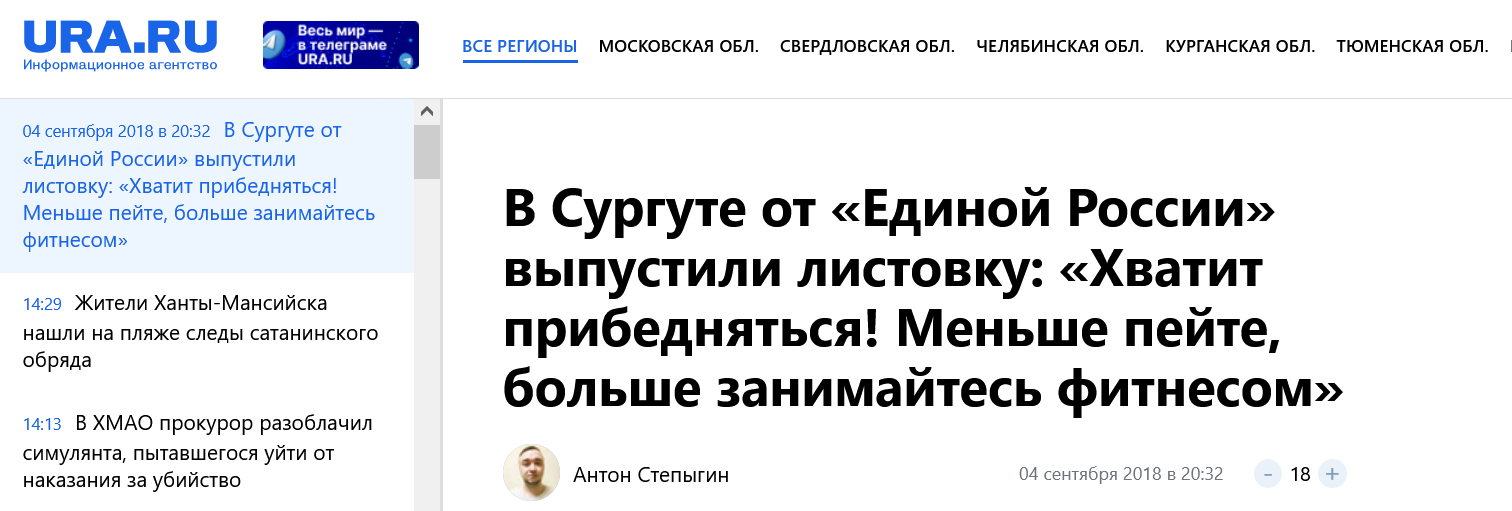 Screenshot 2023 09 07 At 13 25 42 V Surgute Ot Edinoj Rossii Vypustili Listovku Hvatit Pribednjatsja Menshe Pejte B