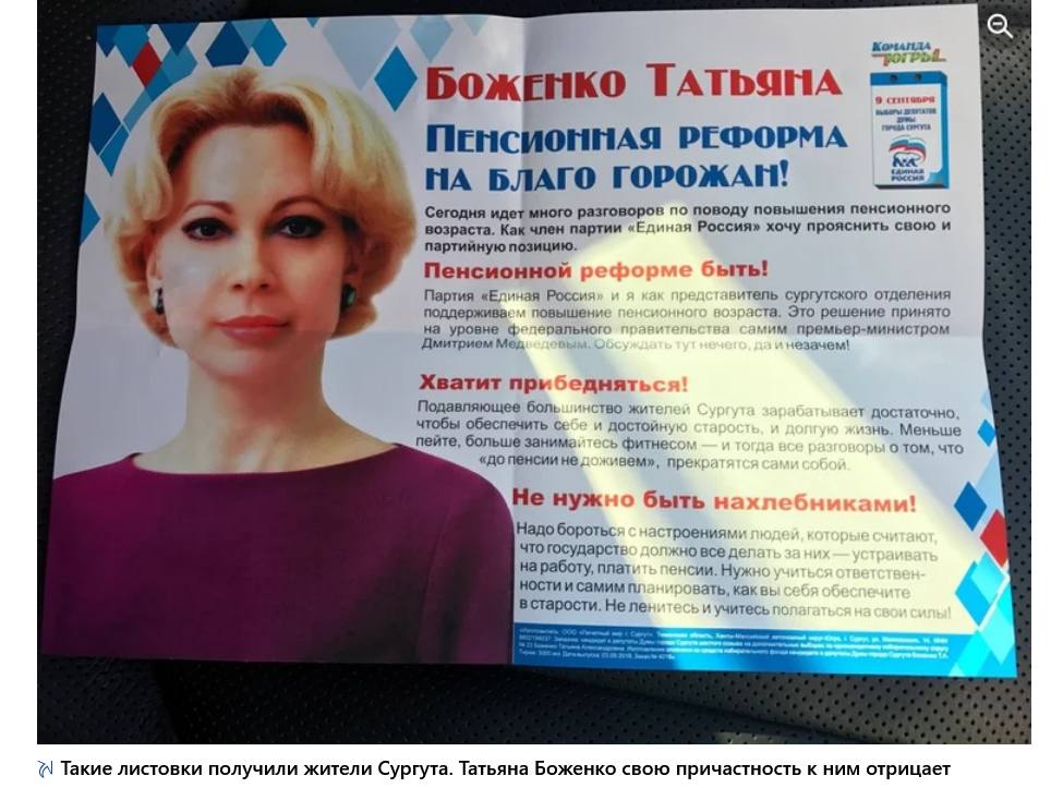 Screenshot 2023 09 07 At 13 29 43 V Surgute Ot Edinoj Rossii Vypustili Listovku Hvatit Pribednjatsja Menshe Pejte B