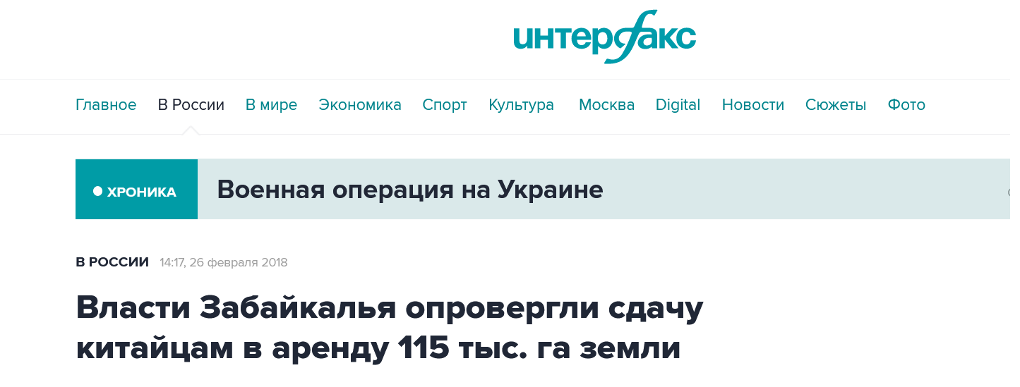 Screenshot 2023 09 07 At 16 08 59 Vlasti Zabajkalja Oprovergli Sdachu Kitajcam V Arendu 115 Tys. Ga Zemli