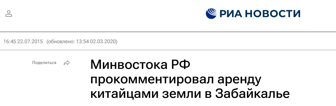 Screenshot 2023 09 07 At 16 45 46 Minvostoka Rf Prokommentiroval Arendu Kitajcami Zemli V Zabajkale