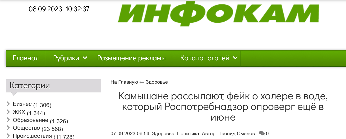 Screenshot 2023 09 08 At 11 35 21 Kamyshane Rassylajut Fejk O Holere V Vode Kotoryj Rospotrebnadzor Oproverg Eshhjo V Ijune