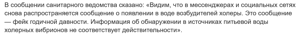 Screenshot 2023 09 08 At 11 36 03 Kamyshane Rassylajut Fejk O Holere V Vode Kotoryj Rospotrebnadzor Oproverg Eshhjo V Ijune