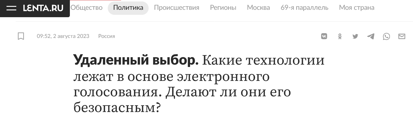 Screenshot 2023 09 08 At 12 56 02 Udalennyj Vybor. Kakie Tehnologii Lezhat V Osnove Jelektronnogo Golosovanija. Delajut Li Oni Ego Bezopasnym