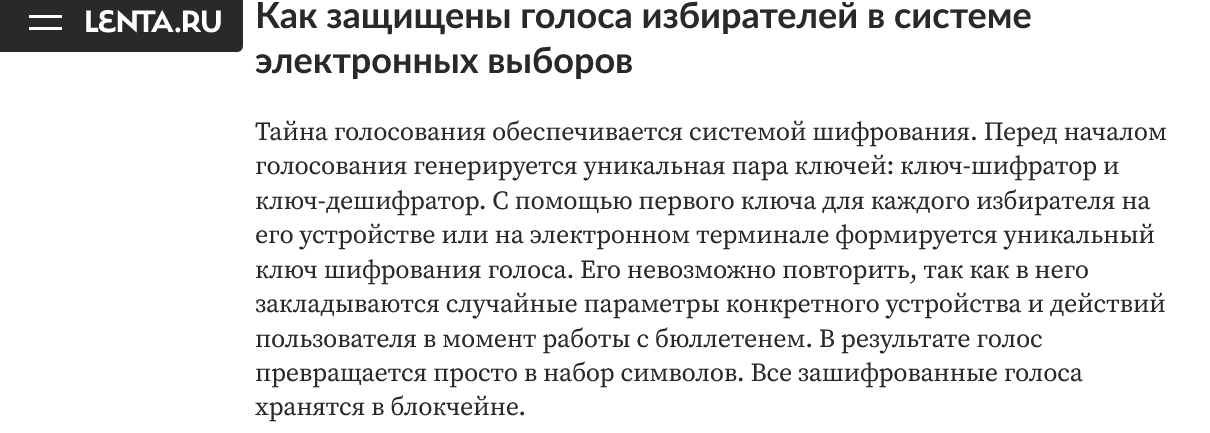 Screenshot 2023 09 08 At 12 58 42 Udalennyj Vybor. Kakie Tehnologii Lezhat V Osnove Jelektronnogo Golosovanija. Delajut Li Oni Ego Bezopasnym