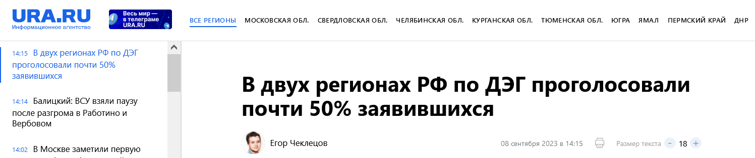 Screenshot 2023 09 08 At 13 00 59 V Dvuh Regionah Rf Po Djeg Progolosovali Pochti 50 Zajavivshihsja