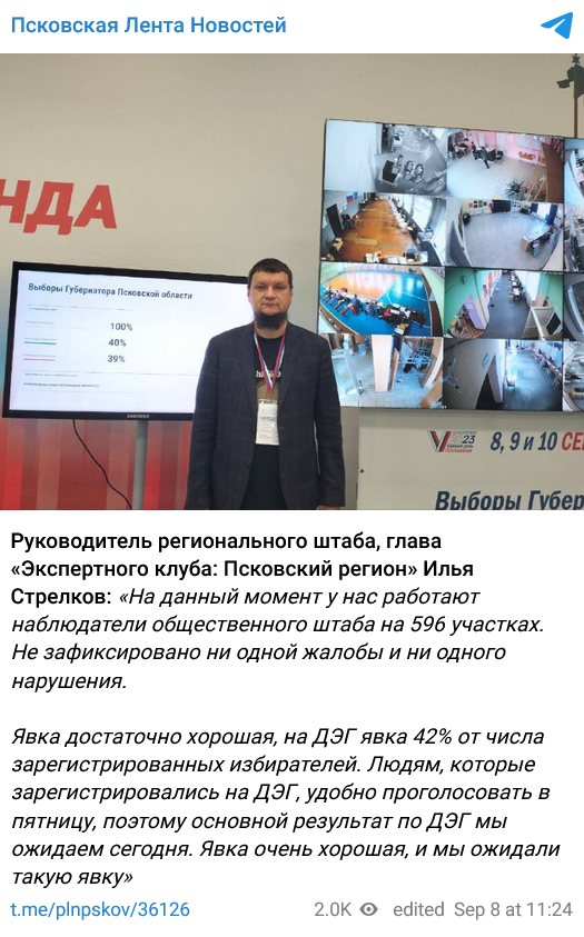 Screenshot 2023 09 08 At 13 02 23 Pskovskaja Lenta Novostej