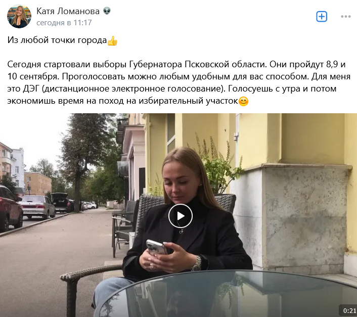 Screenshot 2023 09 08 At 13 06 22 Iz Ljuboj Tochki Goroda Segodnja Startovali. Katja Lomanova