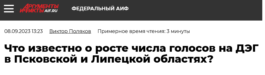 Screenshot 2023 09 08 At 13 28 53 Chto Izvestno O Roste Chisla Golosov Na Djeg V Pskovskoj I Lipeckoj Oblastjah