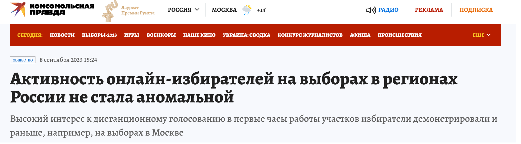 Screenshot 2023 09 08 At 16 13 32 Aktivnost Onlajn Izbiratelej Na Vyborah V Regionah Rossii Ne Stala Anomalnoj