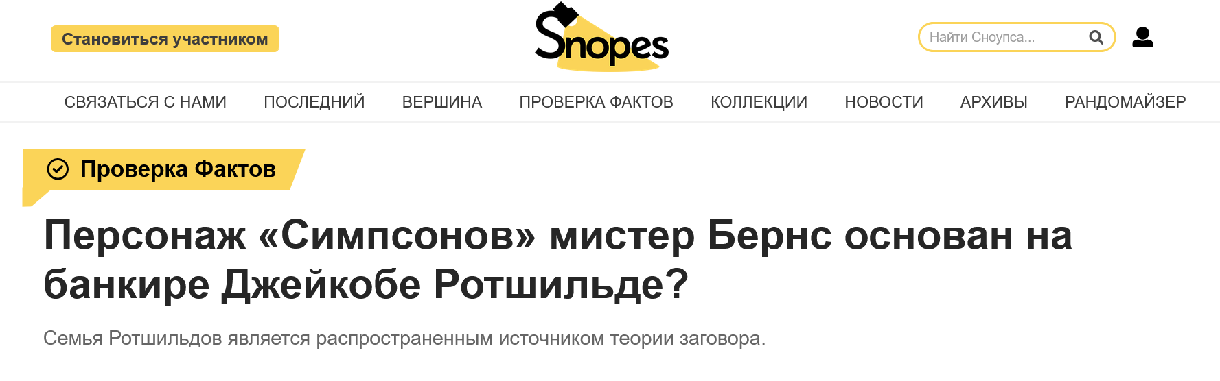 Screenshot 2023 09 08 At 18 30 05 Is The Simpsons Character Mr. Burns Based On Banker Jacob Rothschild