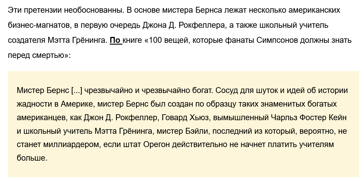 про прототип Чарльза Монтгомери Бернса
