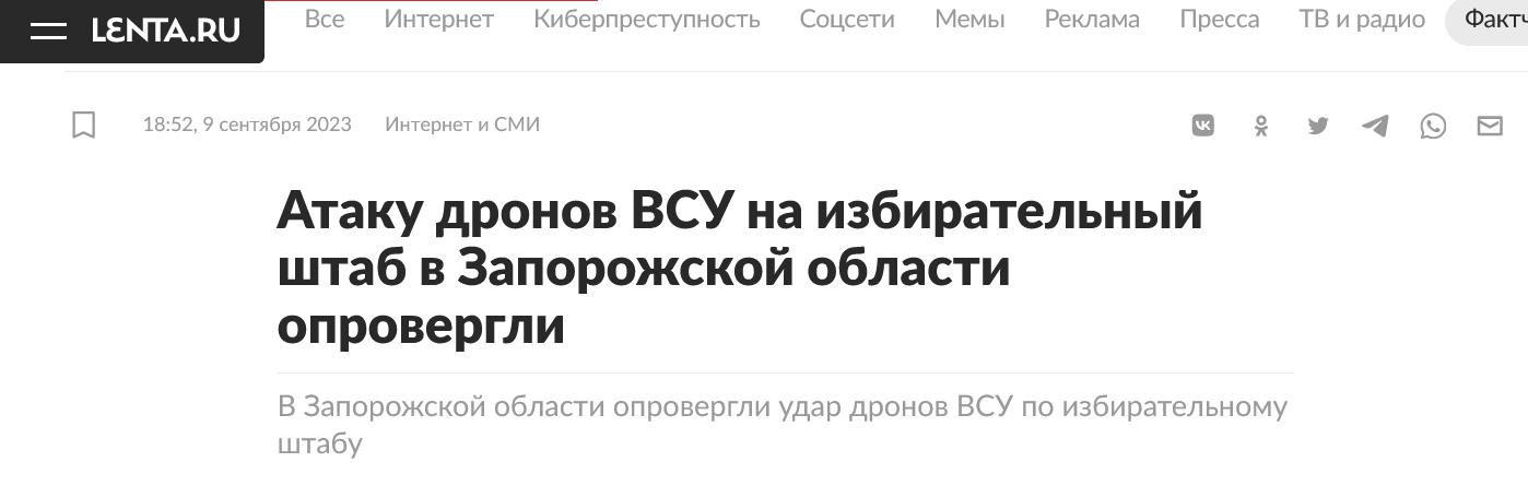 Screenshot 2023 09 09 At 19 02 04 Ataku Dronov Vsu Na Izbiratelnyj Shtab V Zaporozhskoj Oblasti Oprovergli