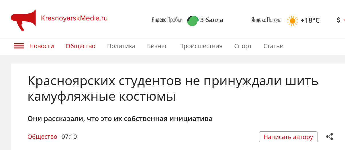 Screenshot 2023 09 11 At 11 08 48 Krasnojarskih Studentov Ne Prinuzhdali Shit Kamufljazhnye Kostjumy Krasnoyarskmedia.ru 