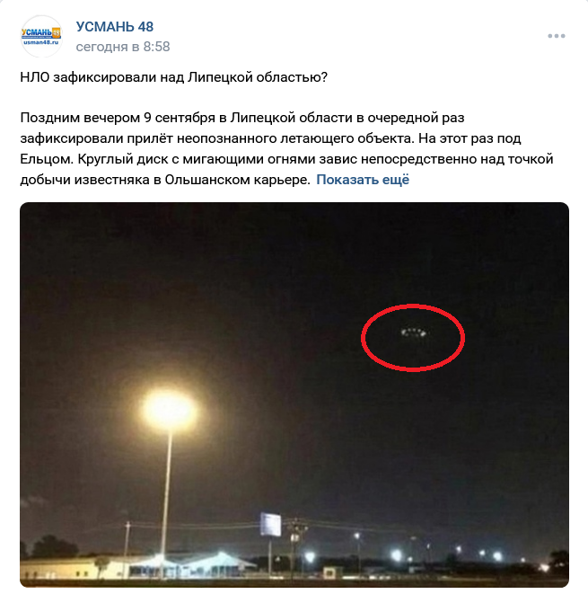 Screenshot 2023 09 11 At 18 12 30 Poisk Novostej Po Zaprosu Neopoznannyj Letajushhij Obekt Zafiksirovali Nad Lipeckoj Oblastju 1
