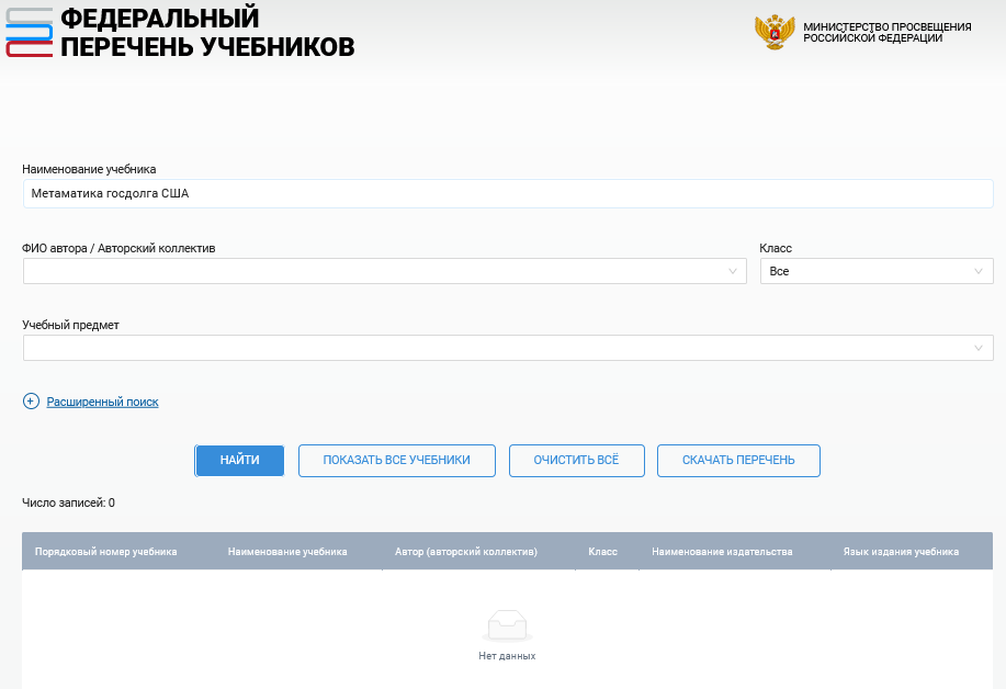 Screenshot 2023 09 12 At 11 36 27 Federalnyj Perechen Uchebnikov