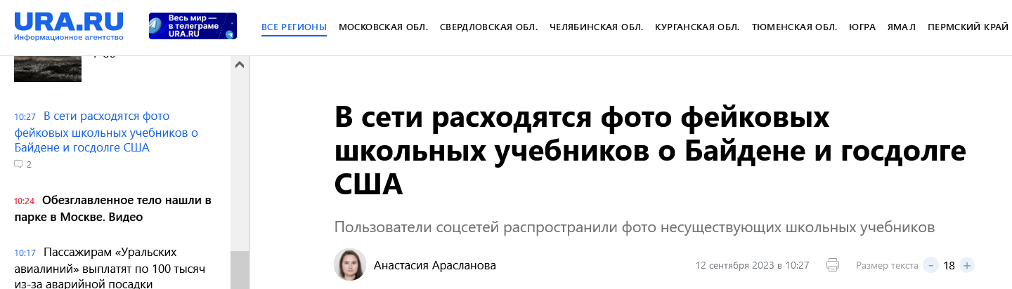 Screenshot 2023 09 12 At 11 38 27 V Seti Rashodjatsja Foto Fejkovyh Shkolnyh Uchebnikov O Bajdene I Gosdolge Ssha
