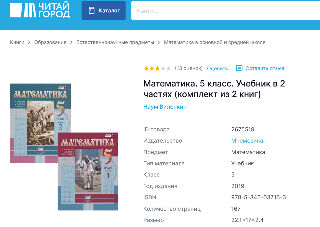 Screenshot 2023 09 12 At 11 39 19 Matematika. 5 Klass. Uchebnik V 2 Chastjah Komplekt Iz 2 Knig Naum Vilenkin Kupit Knigu S Dostavkoj V Internet M