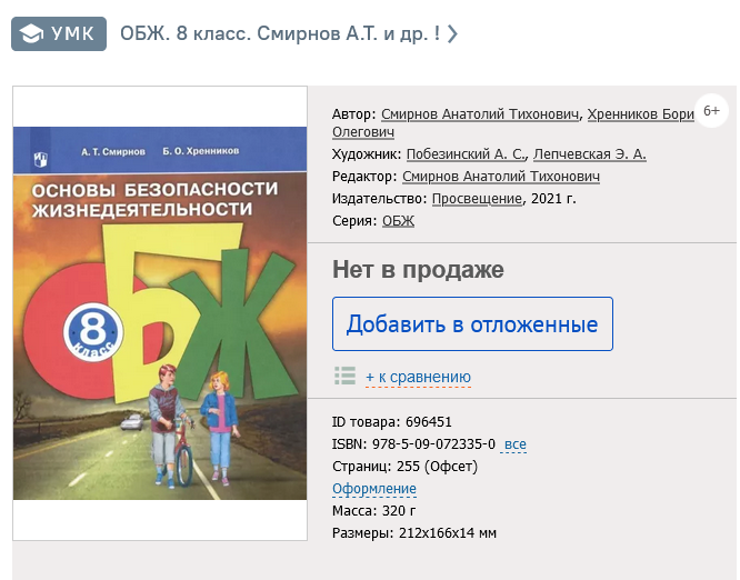Screenshot 2023 09 12 At 11 41 53 Osnovy Bezopasnosti Zhiznedejatelnosti. 8 Klass. Uchebnoe Posobie. Fgos