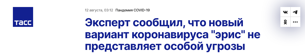 Screenshot 2023 09 12 At 15 25 09 Jekspert Soobshhil Chto Novyj Variant Koronavirusa Jeris Ne Predstavljaet Osoboj Ugrozy