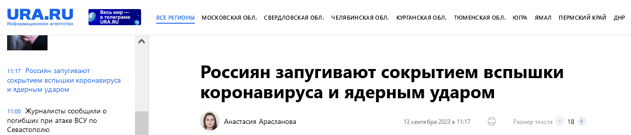 Screenshot 2023 09 13 At 11 20 11 Rossijan Zapugivajut Sokrytiem Vspyshki Koronavirusa I Jadernym Udarom