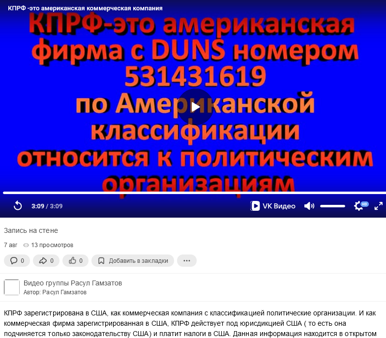 партия КПРФ это частная компания в США