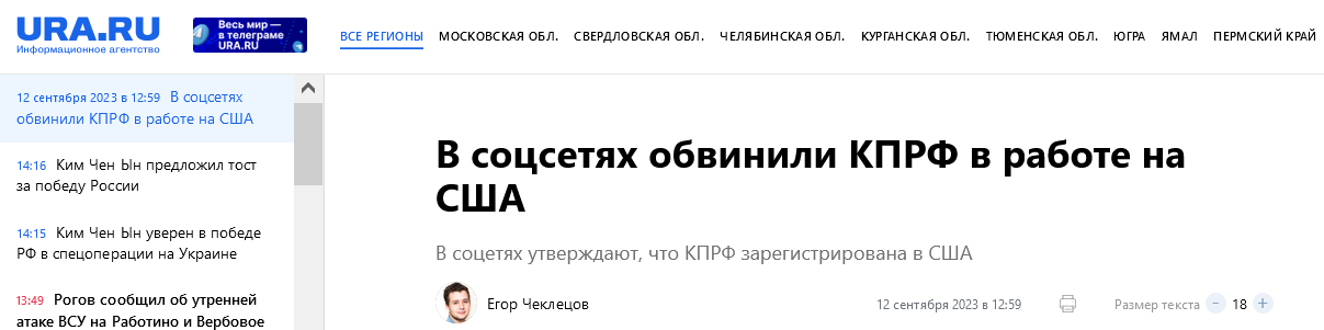 Screenshot 2023 09 13 At 13 14 46 V Socsetjah Obvinili Kprf V Rabote Na Ssha