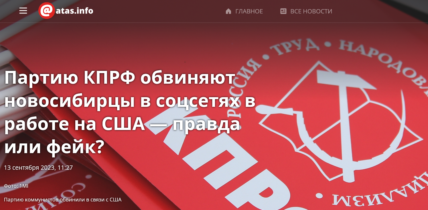 партию КПРФ обвиняют новосибирцы в соцсетях в работе на США