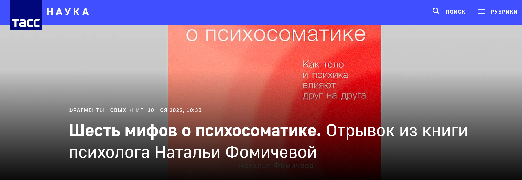 Screenshot 2023 09 13 At 19 18 06 Shest Mifov O Psihosomatike. Otryvok Iz Knigi Psihologa Natali Fomichevoj