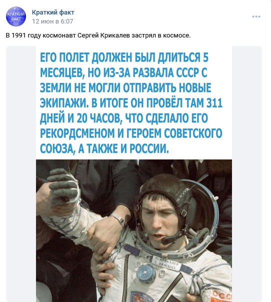 в 1991 году космонавта Сергея Крикалев забыли в космосе