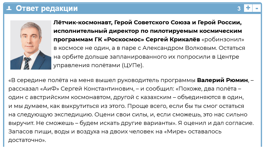Сергей Крикалев находился космосе