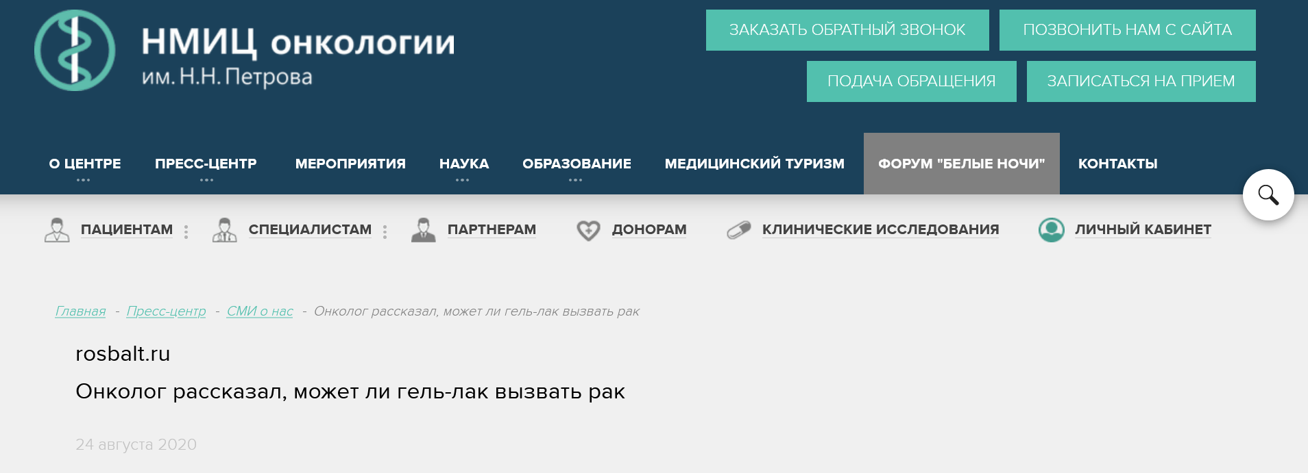 Screenshot 2023 09 19 At 11 20 21 Onkolog Rasskazal Mozhet Li Gel Lak Vyzvat Rak