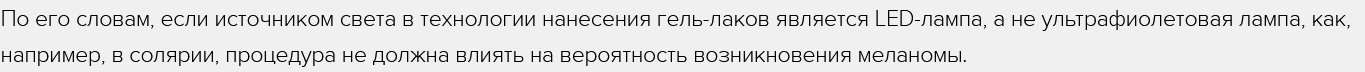 Screenshot 2023 09 19 At 11 21 58 Onkolog Rasskazal Mozhet Li Gel Lak Vyzvat Rak