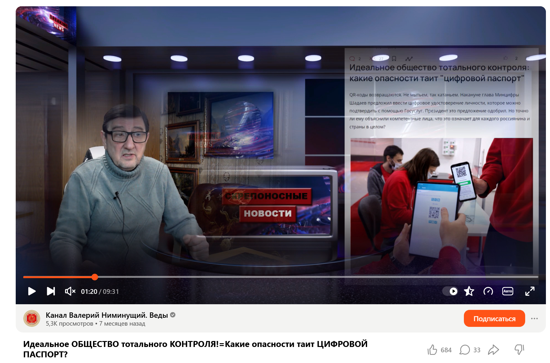 Screenshot 2023 09 19 At 12 26 26 Idealnoe Obshhestvo Totalnogo Kontrolja Kakie Opasnosti Tait Cifrovoj Pasport Kanal Valerij Niminushhij. Vedy Dzen