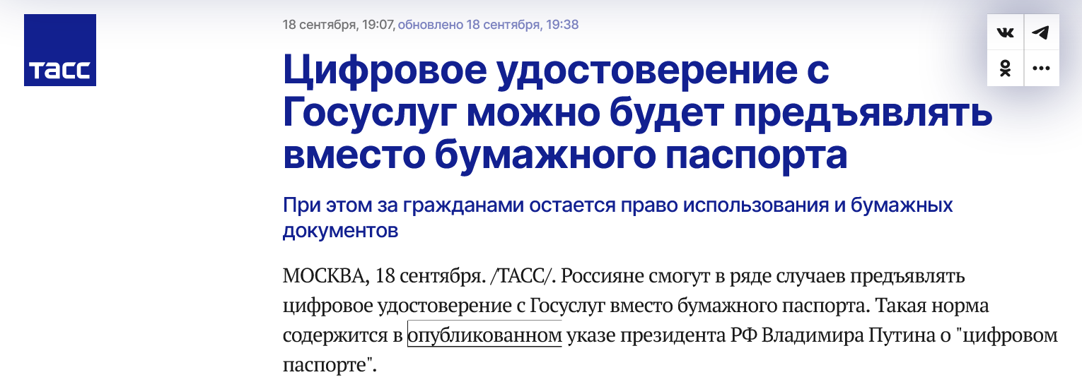 Screenshot 2023 09 19 At 14 24 10 Cifrovoe Udostoverenie S Gosuslug Mozhno Budet Predjavljat Vmesto Bumazhnogo Pasporta