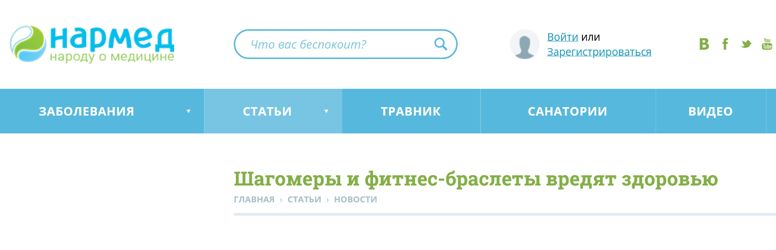 шагомеры и фитнес-браслеты вредят здоровью