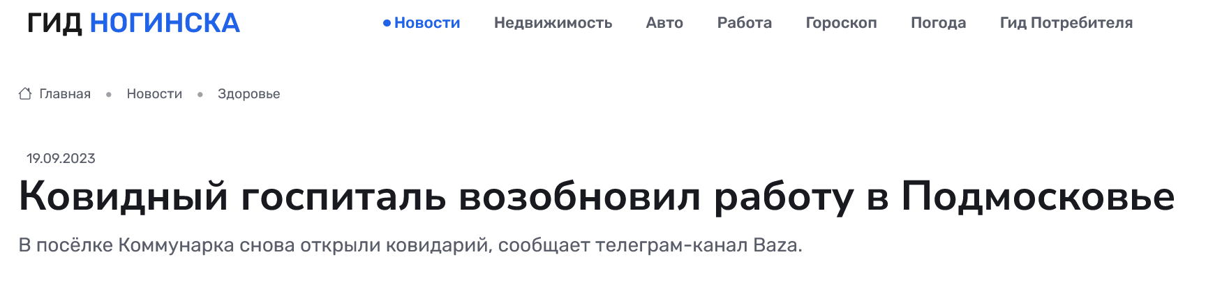 Screenshot 2023 09 20 At 17 04 56 Kovidnyj Gospital Vozobnovil Rabotu V Podmoskove Novosti Noginska