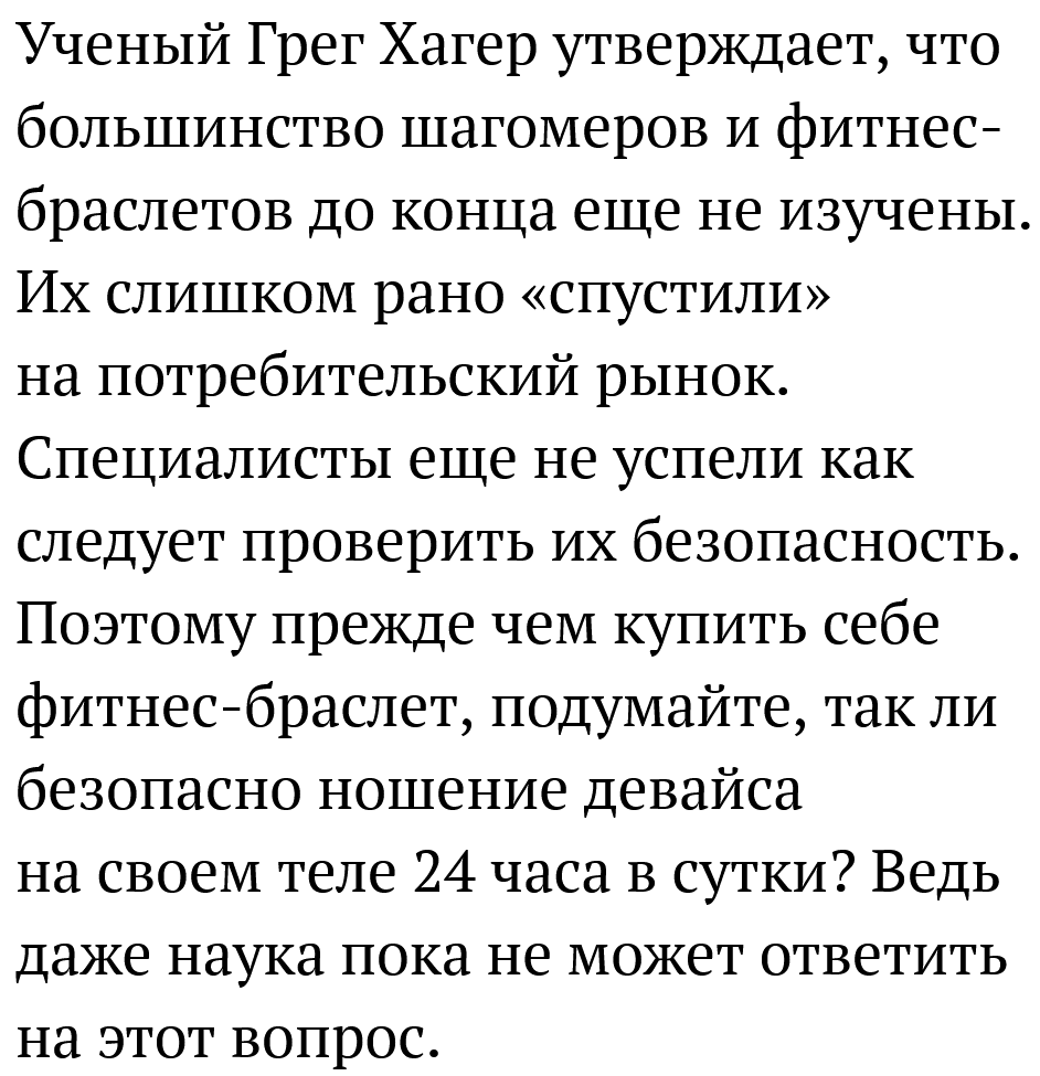 Грег Хагер утверждает что большинство фитнес-браслетов не изучены
