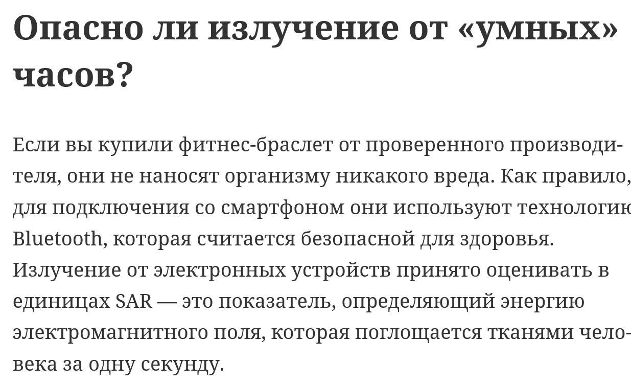 опасно ли излучение от умных часов для человека