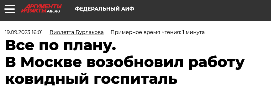 Screenshot 2023 09 20 At 18 04 29 Vse Po Planu. V Moskve Vozobnovil Rabotu Kovidnyj Gospital
